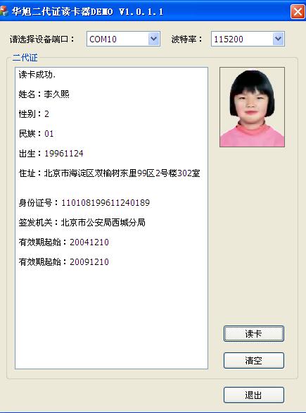 外國人永久居留證讀卡器機具 外國人永久居留證讀卡器機具